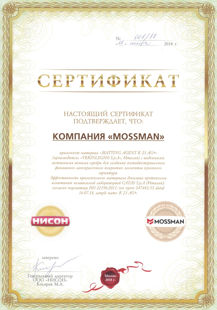 Сертификат mossman